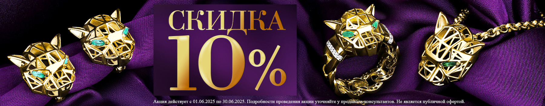 Дополнительная скидка 10%